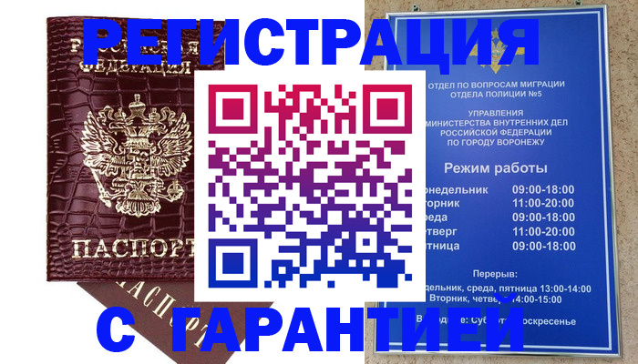 миграционный учет в Нарьян-Маре