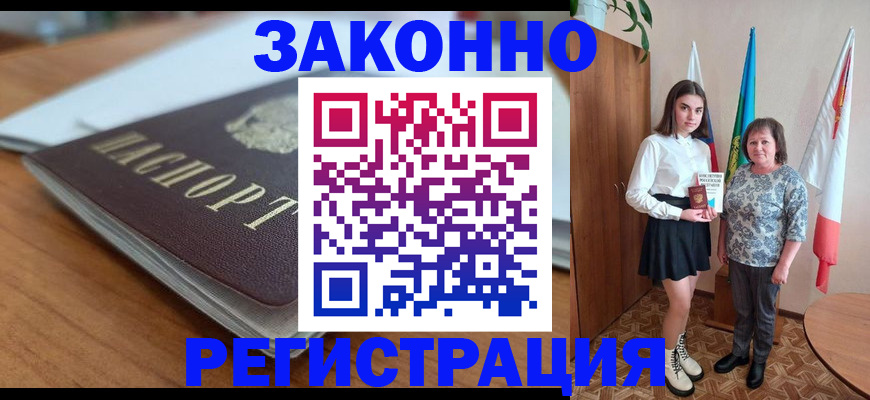 временная прописка в Нарьян-Маре