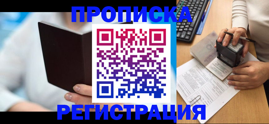 временная прописка в Нарьян-Маре